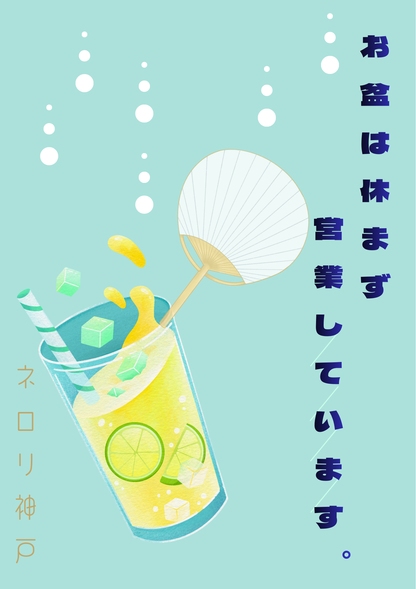 神戸 nerori ねろり