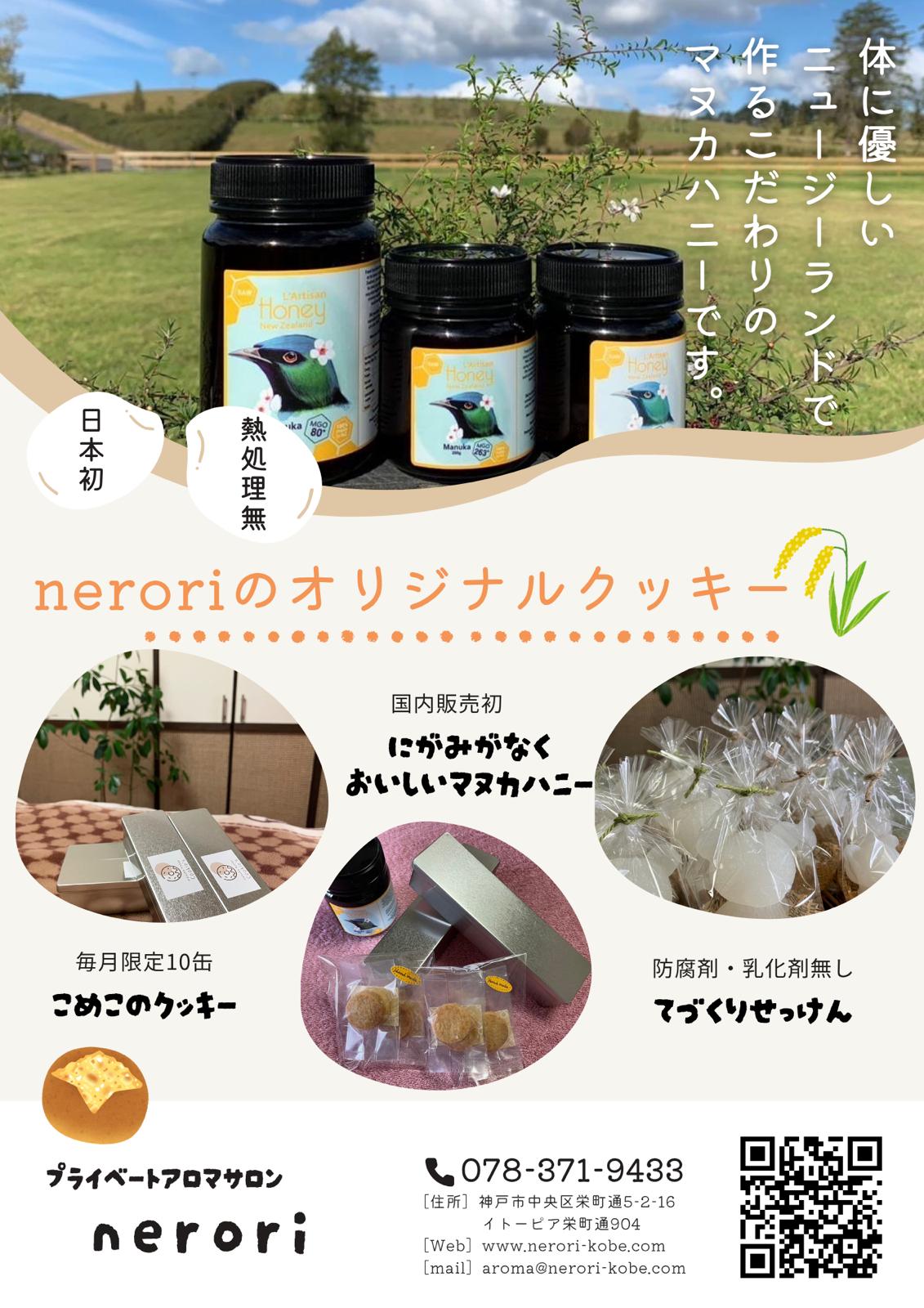 マヌカハニーのご案内を…