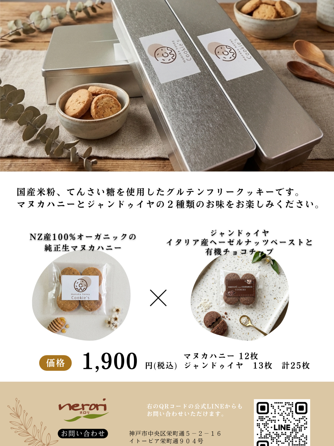 米粉のクッキー缶販売してます♪