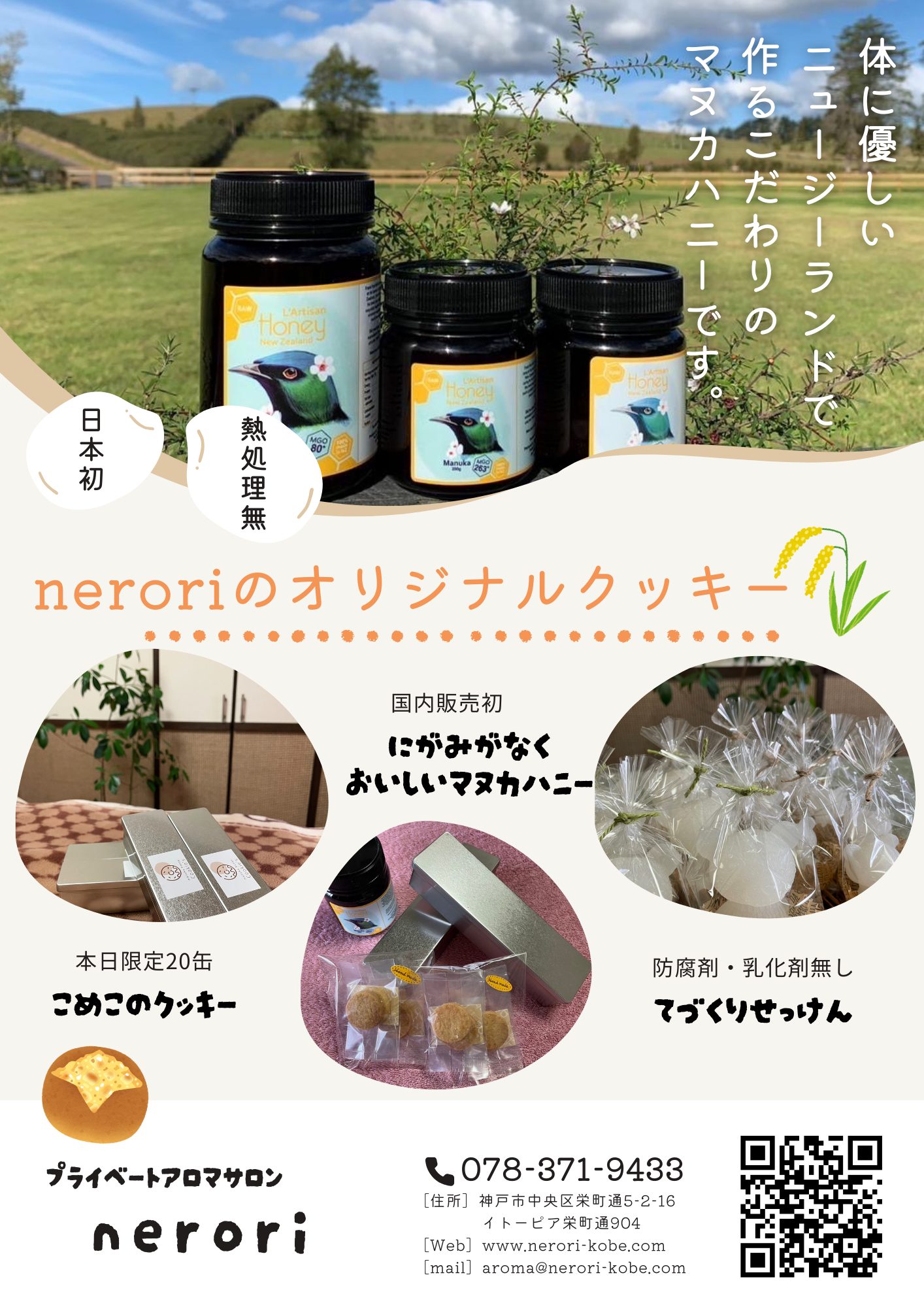 神戸 nerori ねろり