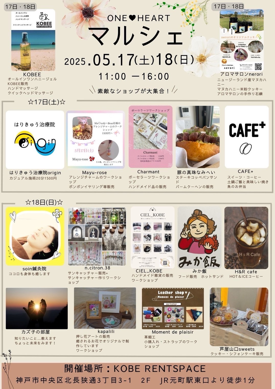 5月17日、5月18日はマルシェに出店します♪