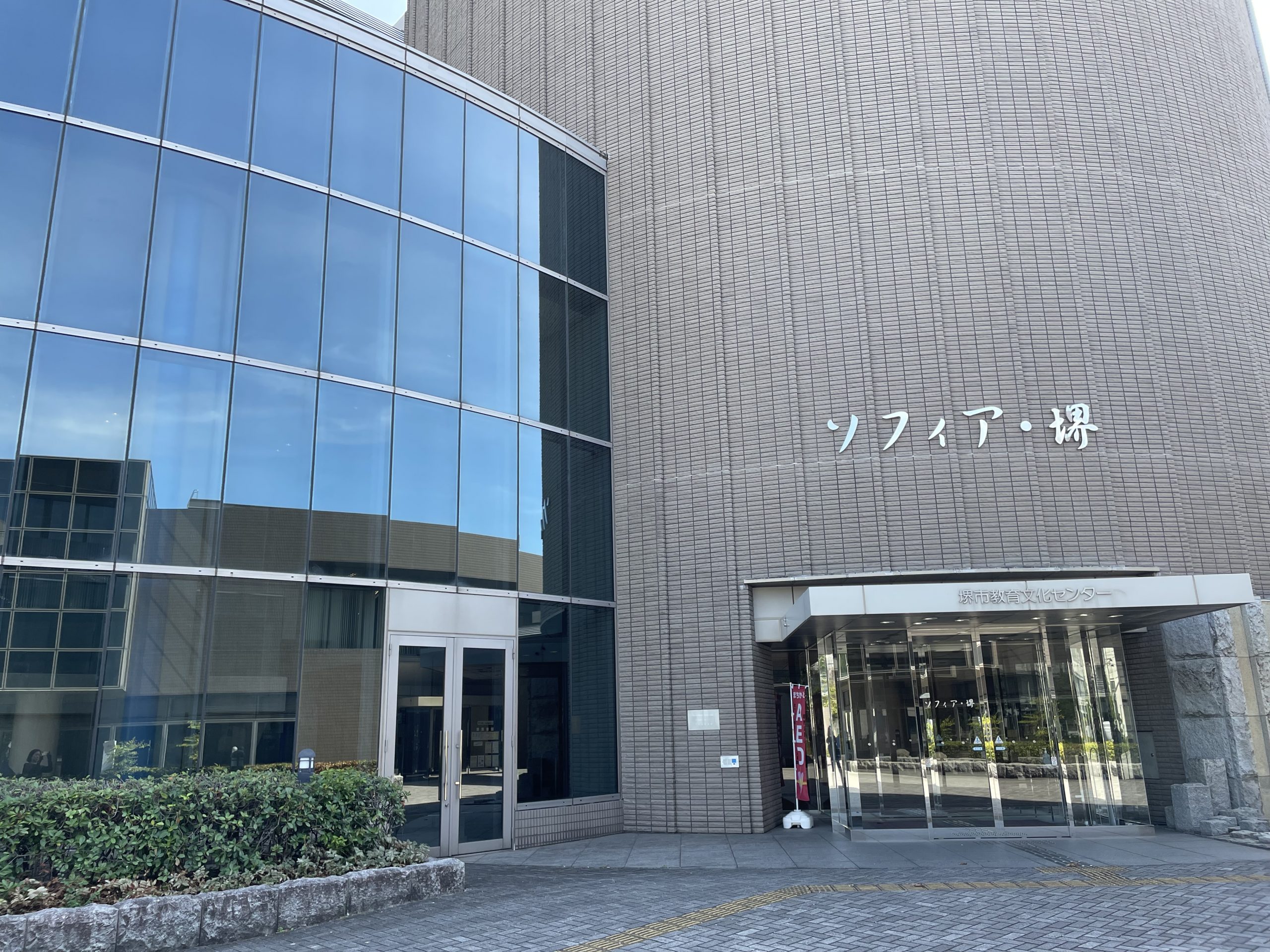 ソフィア堺へ