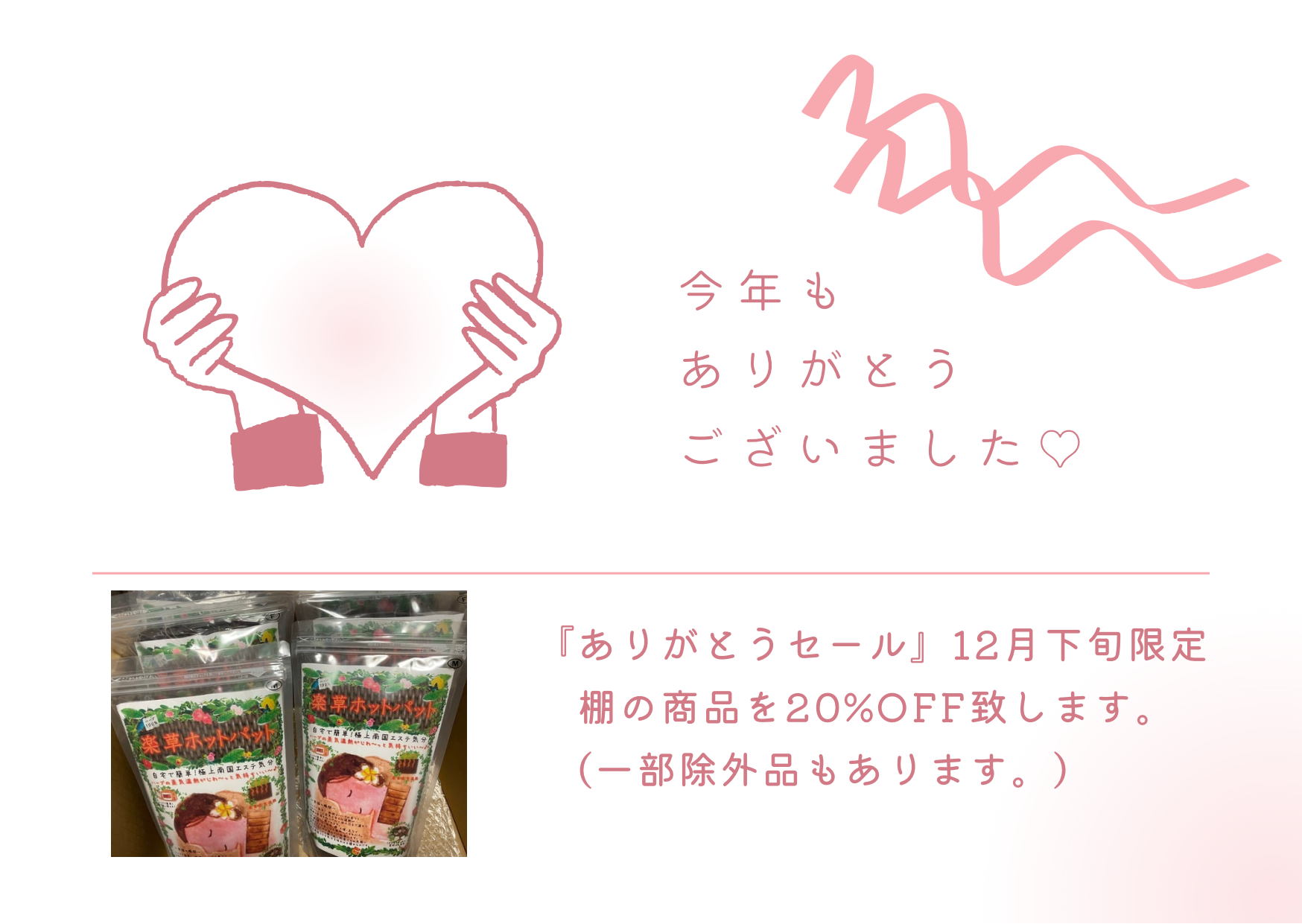 初めての商品20%OFF♪