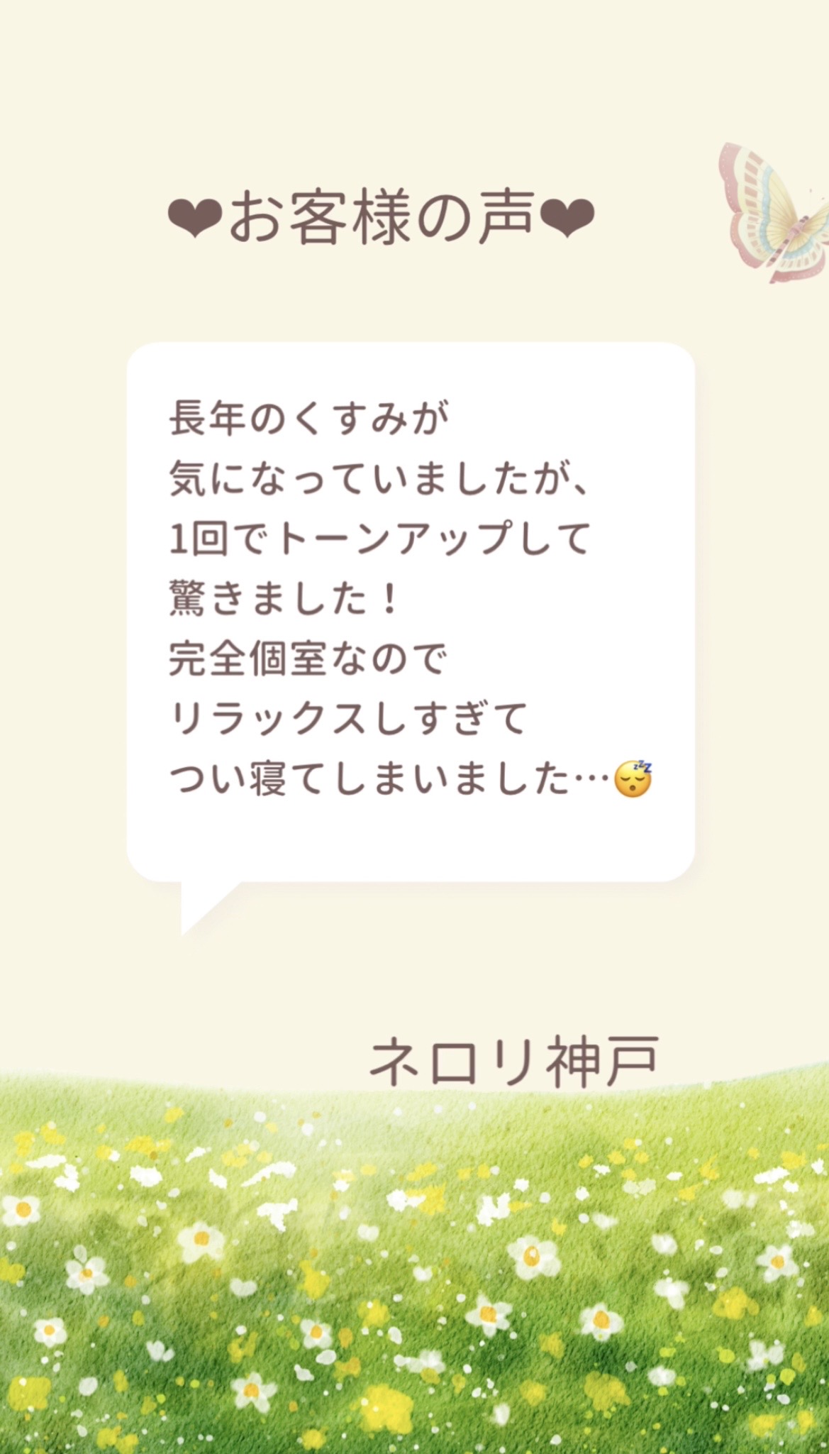 ❤︎お客さまのお声❤︎